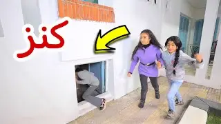 بنت صغيرة تعثر عل كنز في الجنينة - شوف حصل اية !