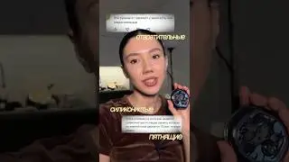 Самые отвратительные румяна или нет?🤔 #кремовыерумяна #макияж #girlcult
