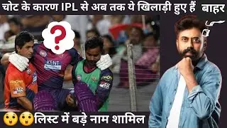 😲😲Injured player of IPL 2023 | Unavailable Players ipl #ipl2023 #ipl #csk
