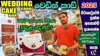 Wedding Card | Cake Box අවශ්‍ය විදිහට මැතනින් කියල හදාගන්න පුළුවන් EGAN CARD #colombokotuwa