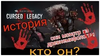 Они демон - подробный обзор dead by daylight японские легенды!!! Wolk nation games