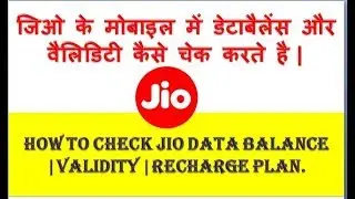 How to check Jio Data balance | Validity | Recharge Plan