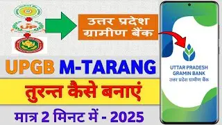 UPGB M-Tarang Registration 2025 | UP Gramin Bank Mobile Banking PIN/Login कैसे सेट करें. #UPGB