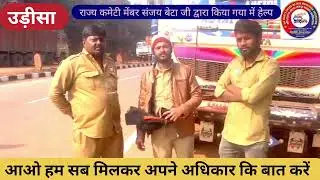 Immediate assistance# Driver union Sahyog# Help received in Odisha @mdayubansari6720