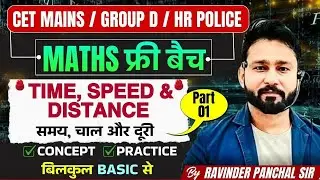 Hssc Maths। Time & distance  | haryana group d | hssc cet maths classes | RP SIR |