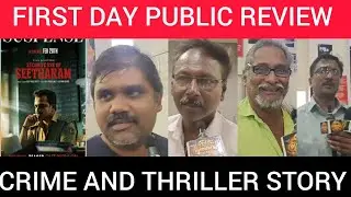SECOND CASE OF SEETHARAM | CRIME AND THRILLER STORY | FIRST DAY PUBLIC REVIEW 