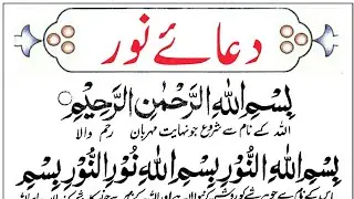 Dua e Noor | Beautifull Dua | Dua Noor Full