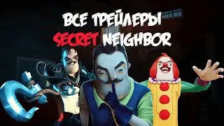 🎬Все трейлеры игры | Secret Neighbor
