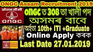 Ongc recruitment 2019 | Ongc job in assam | Ongc nazira job 2019 | Ongc 308 post | Assam online tech