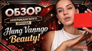Распаковка теней от Hung Vanngo Beauty, тональные HAUS LABS FROM LADY GAGA