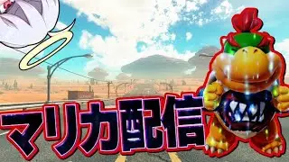 スカしちゃあかんよ【マリカ配信】