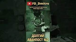 STALCRAFT X - ДОЛГИЙ АВАНПОСТ 2 #FD_Dmitro #shorts