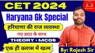 हरियाणा की राज व्यवस्था | Haryana Polity Class - 01 #Sure_60_Classes_Bhuna