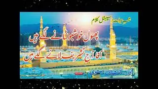 Most Beautiful Naat Shareef | Dil Ko Choo Lene Wali Awaaz | Love of Prophet ﷺ