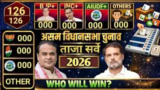 Assam Election 2026 Opinion Poll | Will Himanta Biswa Sarma become CM again.? Crypto