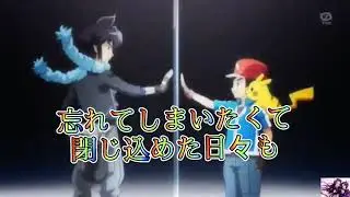 MAD　ポケットモンスター×夜に駆ける