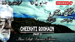 Imran Series 36 - Cheekhti Roohain | Jild - Boogha  Part- 3 | Ibne Safi -Imran Series