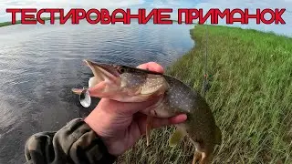 Утренний клёв щуки. Тестирование самодельных приманок.