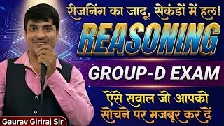 Reasoning The 5 Minute Show || 😈“एक सोच, कई सवाल हल!” || Group-D Exam 2025 || Gaurav Giriraj sir