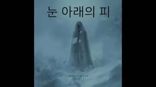 눈 아래의 피   Blood Beneath The Snow |  Dark Electronic Cinematic Pop