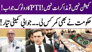 Govt-PTI negotiations | No commission, no negotiations! PTI's clear response! | 365 News