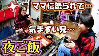 夜ご飯 ママに怒られて気まずい兄…ママの言い間違いをここぞとばかりにからかうパパ…