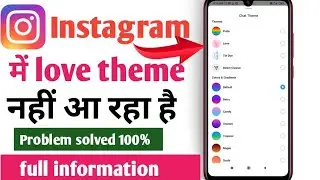 Instagram me love theme kaise jode| Instagram ke chat me love theme kaise jode
