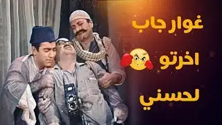 مقالب غوار - غوار عم يمثل كيف باع البيت لحسني طلع عم يبيع العفش مات حسني 😂😂