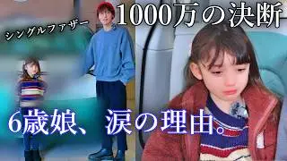 1000万の新車。でも6歳娘は納車日に泣き崩れた。【4K】