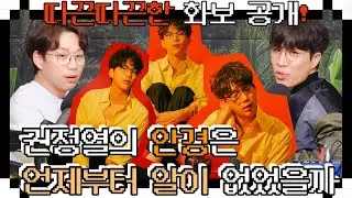 ::ENG SUB:: 안경에 알이 왜 없는지 물어보신다면 대답해 드리는 게 인지상정 │십란한밤에서 생긴 일