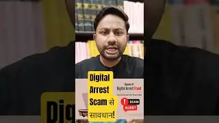 Digital Arrest Scam से सावधान! #awareness #onlinesafety #legaladvice #digitalarrest #cybersecurity