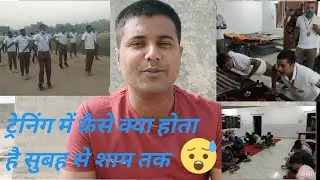 Training lifstyle of a upp cadet//एक दिन देश के जवानो के साथ// up police training video/upp training