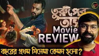 Turuper Tass MOVIE REVIEW | Concept is good, but.... | FILMY RETAKE