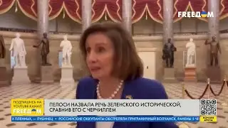 Выступление Зеленского в Конгрессе США &mdash; одно из лучших за всю историю, &mdash; Пелоси