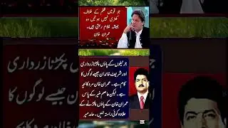 #Imrankhanofficial#aboutimrankhan#ptiofficial #imrankhan#Hamidmeer#latestspeech