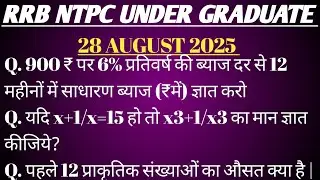 RRB NTPC UNDER GRADUATE || 28 AUGUST 2025|| Maths Analysis 