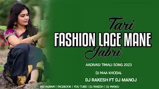TARI FASHION LAGE MANE RAKESH || DJ RAKESH FT DJ MANOJ ||