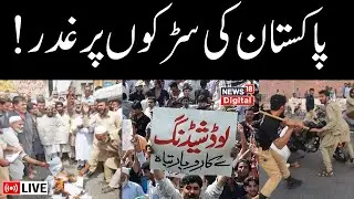 🟢Pakistan LIVE: Public Protest Against Electricity Bill Hike | Latest Updates | Breaking News