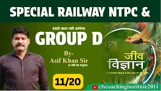 TEST 11 /20 CFS / RRB / GROUP D /NTPC/ SCINCE/ BIO/ GS / GK