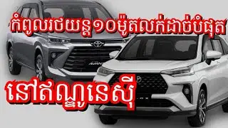 Top 10 Best Selling MPVs in Indonesia,Car Technology,
