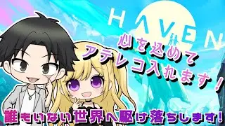 【HAVEN】10/3 #もからって船
