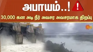 Kabini Dam | 30,000 cubic feet of water released | KRS Dam | hogenakkal Dam | Sun News