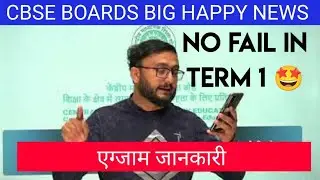 Cbse Very Happy Big News |  Exam Jankari