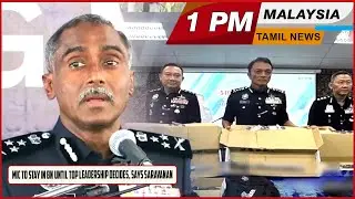 Malaysia Tamil News 1pm News 15.12.25 MIC to stay in BN until top leadership decides, says Saravanan