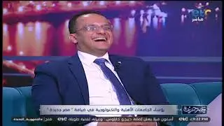 د. ناصر مندور يكشف تكاليف وأبرز برامج جامعة الإسماعيلية الجديدة الأهلية..