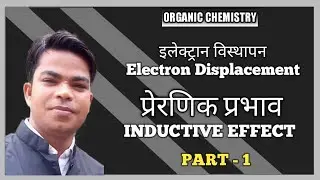 CSK071 || Electron Displacement || इलेक्ट्रान विस्थापन || in hindi