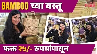₹25 Budget Shopping 😲 | Cane, Bamboo & Wooden Products | House of Cane #majjapink #shopping