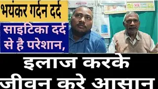 सर्वाइकल ट्रीटमेंट cervical treatment lower back pain treatment कमर दर्द का इलाज 8381 95 4658
