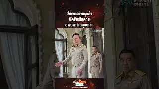 ฮึ่มเขมรห้ามรุกล้ำปัดขีดเส้นตาย อพยพก่อนยุบสภา | เรื่องร้อนอมรินทร์
