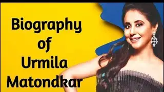उर्मिला मातोंडकर का जीवन परिचय हिंदी  में Bollywood actress Urmila Matondkar biography in hindi love